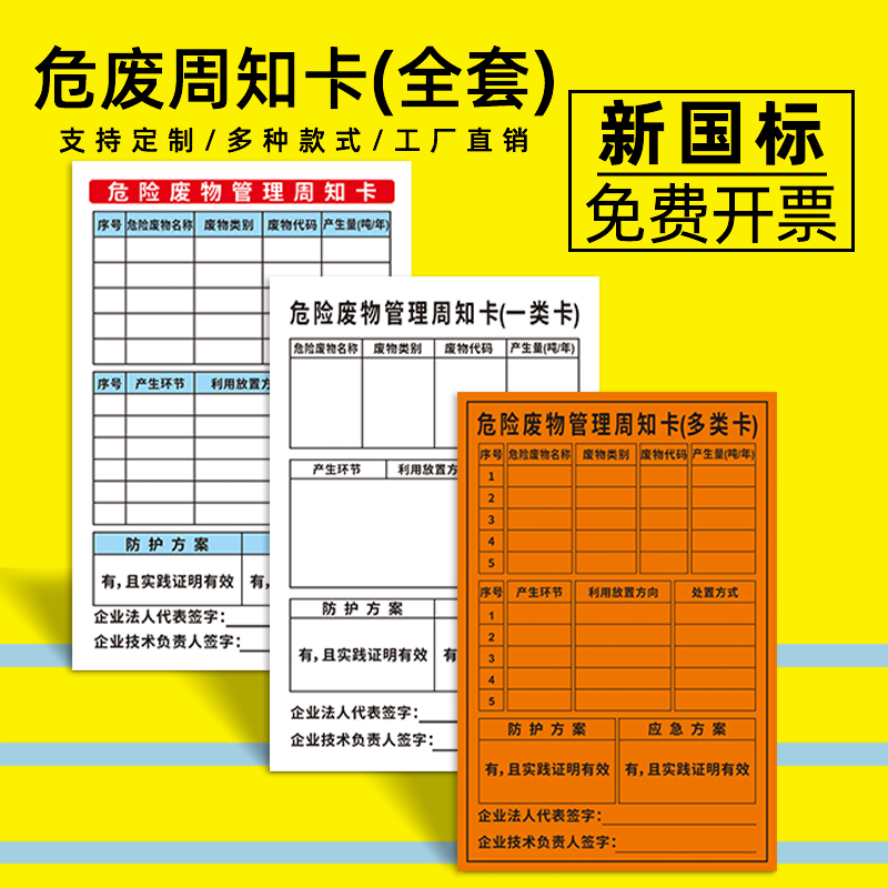 危险废物管理周知卡危废贮存场所管理制度标识牌多类卡一类卡危化品提示警示警告标志告知牌标示牌墙贴纸定制