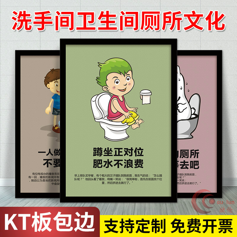 洗手间厕所文化布置墙贴画搞笑话短句小故事文明标语创意漫画挂图便后冲水垃圾入娄告示告知标牌墙贴定制