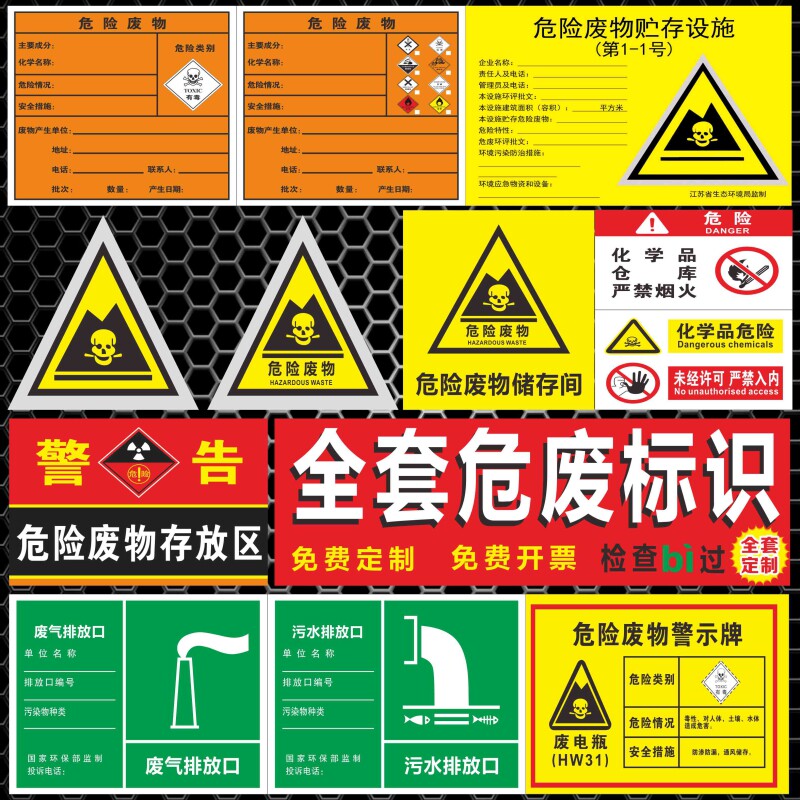 危险废物标识牌生产单位信息公开公示栏管理制度警示牌加油站危废间