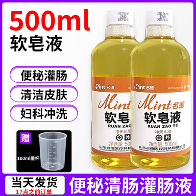 送量杯】灌肠软皂液肥皂水灌肠剂