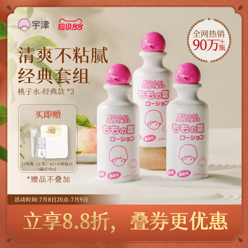 日本宇津桃子水新生婴儿液体爽身粉宝宝专用爽身露桃叶精华爽肤*3