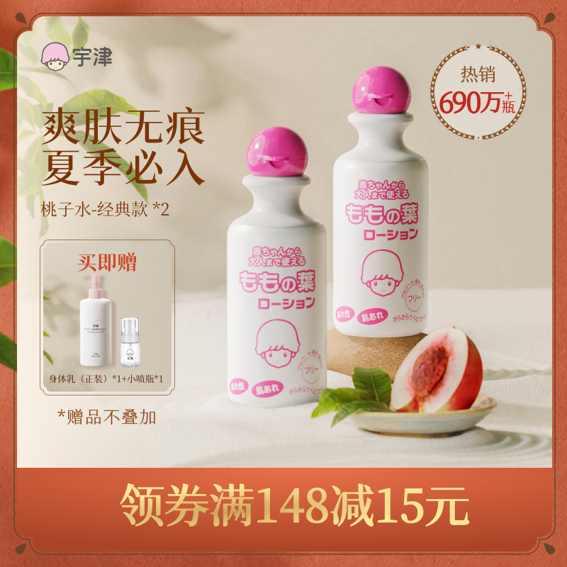 日本宇津桃子水新生婴儿液体爽身粉宝宝专用爽身露桃叶精华爽肤*2