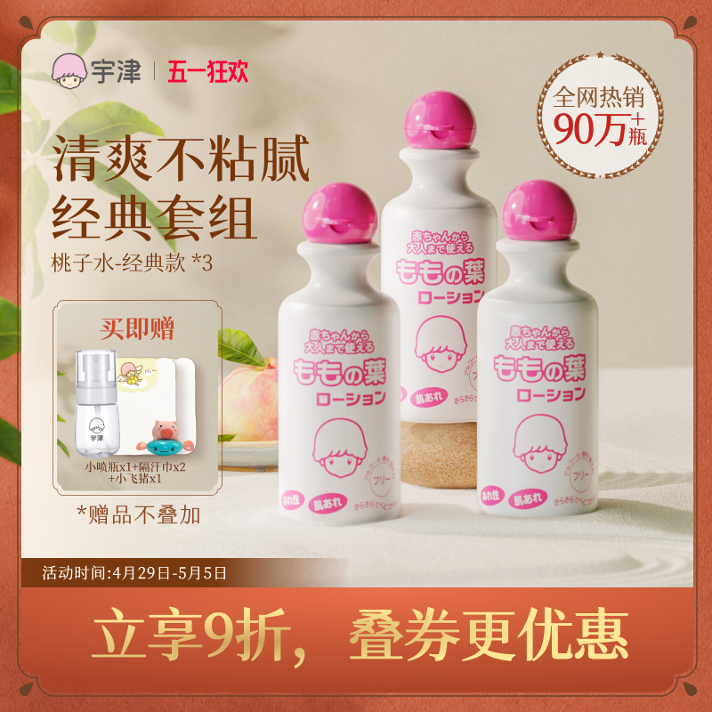 日本宇津桃子水新生婴儿液体爽身粉宝宝专用爽身露桃叶精华爽肤*3