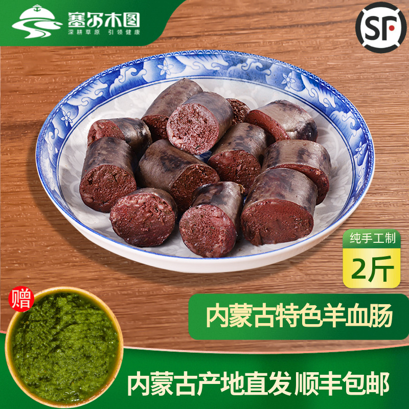 塞尔木图羊血肠正宗美食