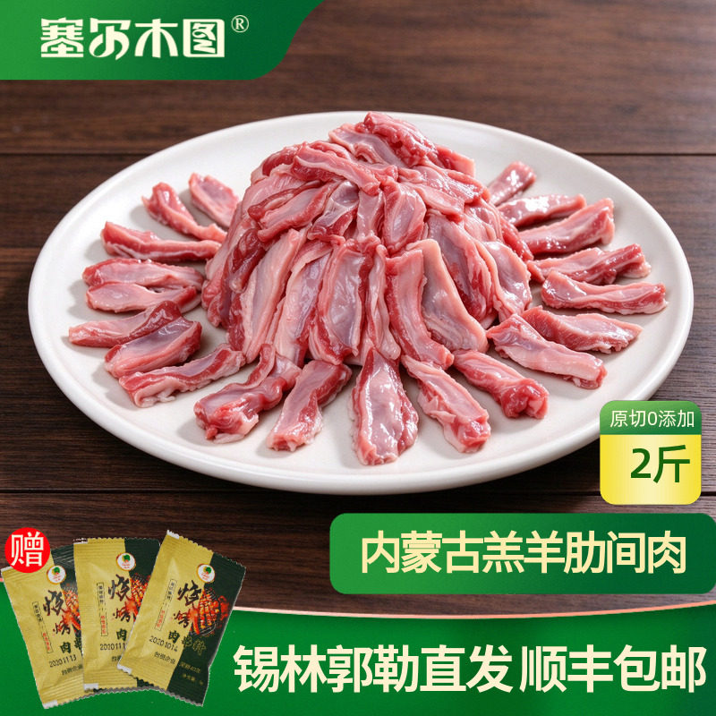 内蒙古羔羊肋间肉原切纯羊肉羊排肉新鲜冷冻烧烤羊肉串生鲜食材