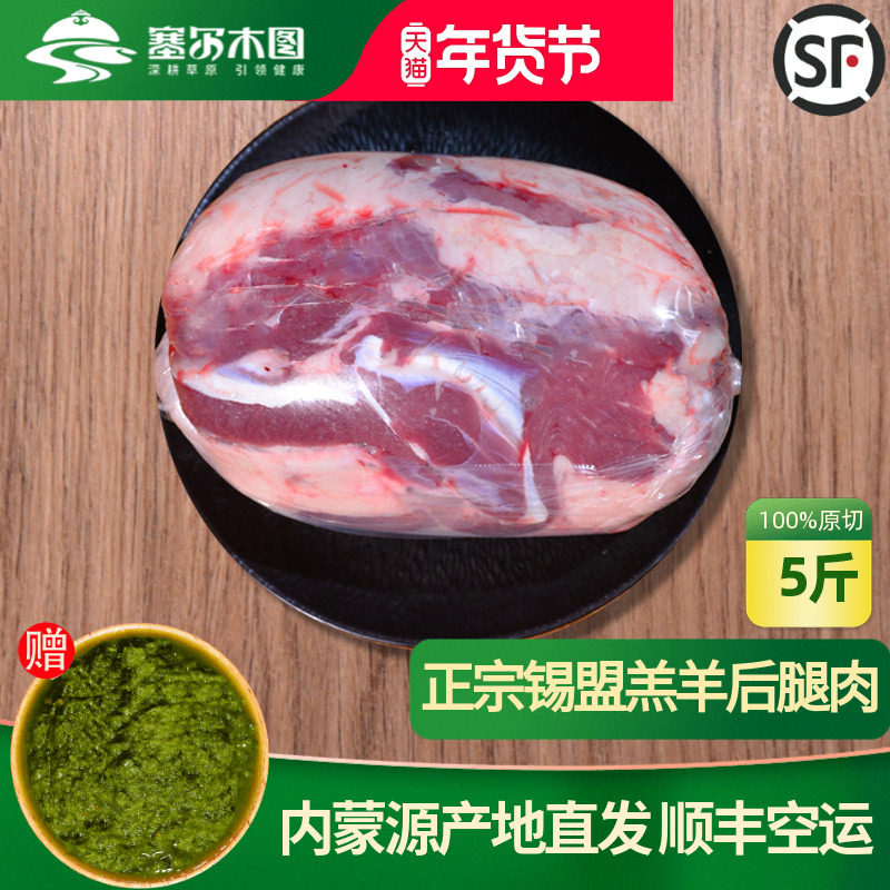 正宗散养内蒙古羔羊后腿肉新鲜冷冻去骨羊腿肉原切纯羊肉剔骨羊肉,水产肉类/新鲜蔬果/熟食,生羊腿,淘宝优惠券,粉丝福利购,淘宝优惠卷