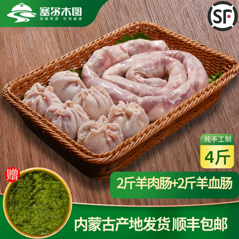 正宗内蒙古特产肚包肉羊肚包肉羊肉肠羊血肠新鲜冷冻生鲜羊杂食材