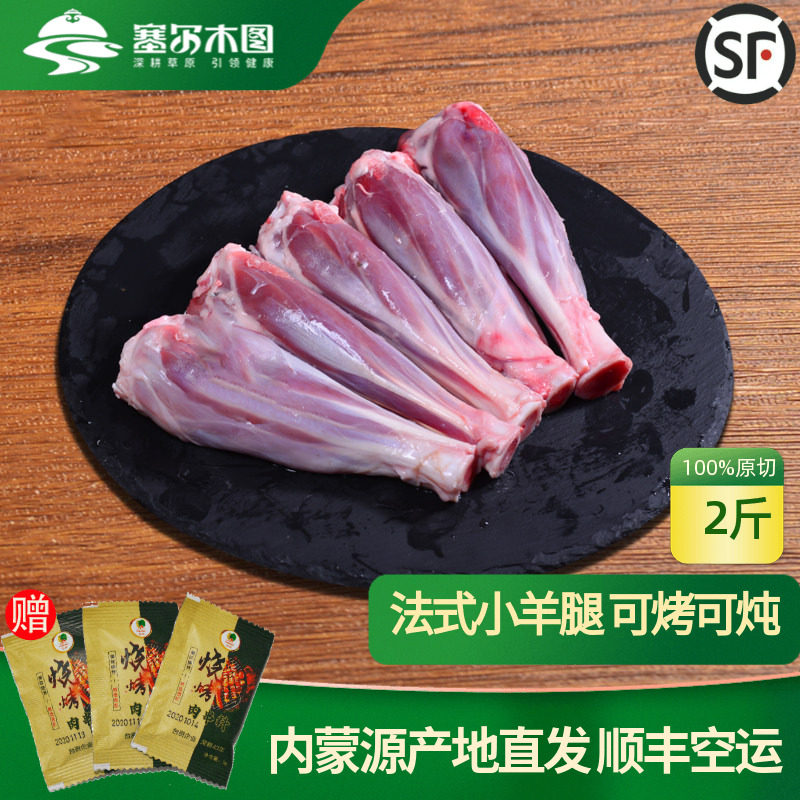 年货内蒙羊小腿烧烤羊腿小腿新鲜冷冻整只羊腱子肉原切法式小羊腿