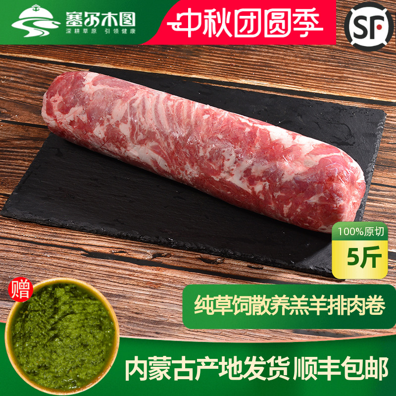 内蒙古原切羊排肉卷0添加纯羊肉