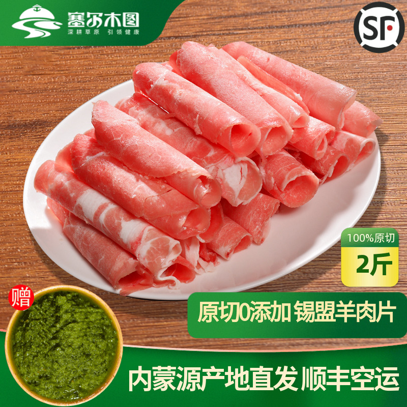 塞尔木图羊肉卷原切0添加真不膻