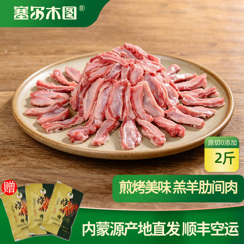内蒙古羔羊肋间肉原切纯羊肉羊排肉新鲜冷冻烧烤羊肉串生鲜食材