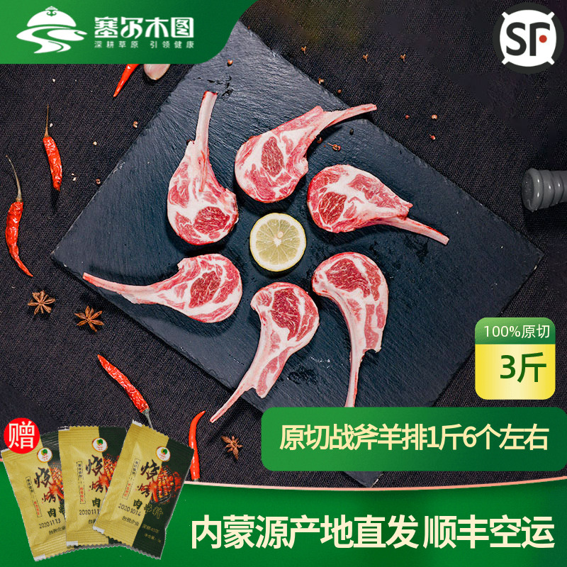 内蒙古羊排法式十二肋排战斧羊排