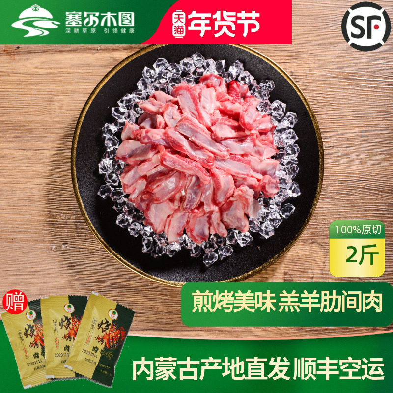 内蒙古羔羊肋间肉原切纯羊肉羊排肉新鲜冷冻烧烤羊肉串生鲜食材,水产肉类/新鲜蔬果/熟食,生羊肉,淘宝优惠券,粉丝福利购,淘宝优惠卷