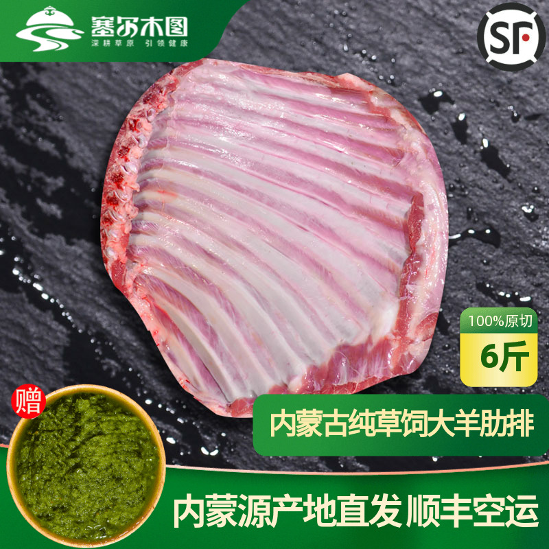 内蒙古净羊肋排去脊骨去羊腩