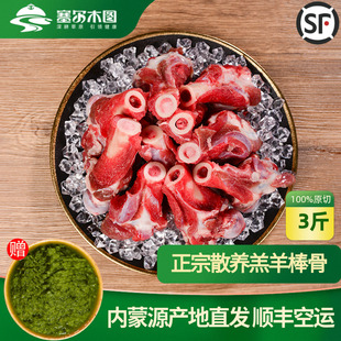 内蒙古羔羊肉棒骨羊筒骨羊腿骨羊棒骨新鲜煲汤羊骨头带肉羊骨棒