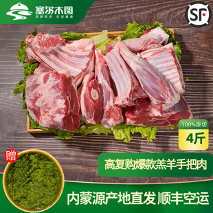 正宗内蒙古手把羊肉新鲜手抓羊肉原切羊排羊腿手把肉苏尼特羔羊肉