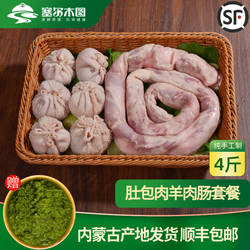 内蒙特产肚包肉羊肉肠羊血肠羊肚包羊肉肠包肉新鲜冷冻羊杂食材