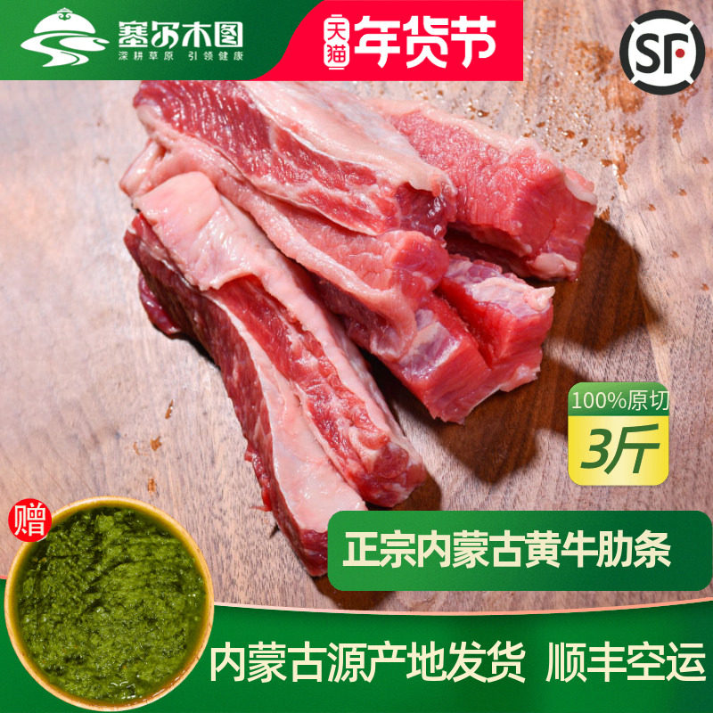 正宗内蒙古黄牛肋条肉原切牛肋排肉去骨牛排肉新鲜冷冻生牛肉生鲜