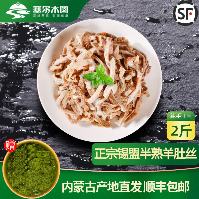 正宗内蒙古羊肚丝半熟羊肚丝羊杂半成品生鲜食材羊毛肚新鲜冷冻