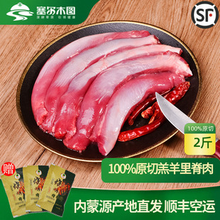 内蒙古羊肉羊里脊肉新鲜原切羔羊肉羊菲力烧烤食材生鲜冷冻包顺丰
