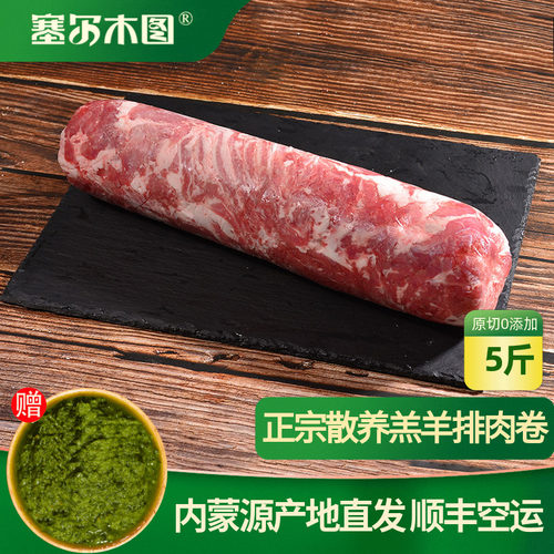 内蒙古原切羊排肉卷0添加纯羊肉