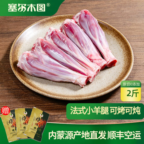 内蒙古散养羔羊羊小腿法式羊腿