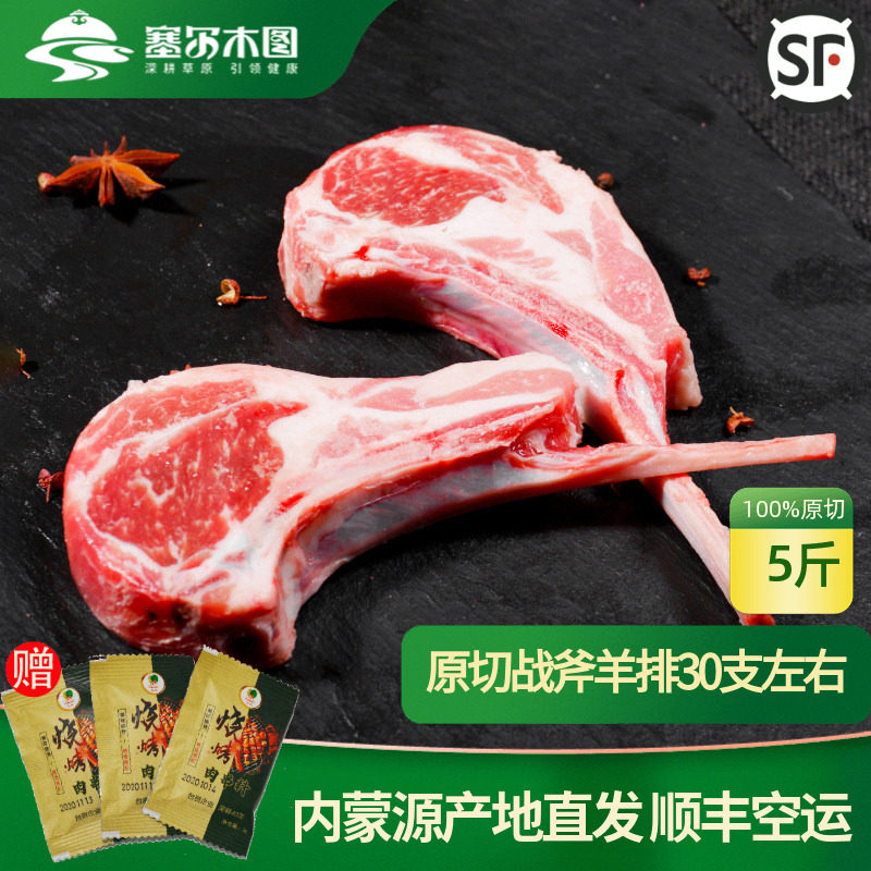 年货内蒙战斧羊排原切羔羊排法式羊排法切小羊排宝宝羊排新鲜5斤