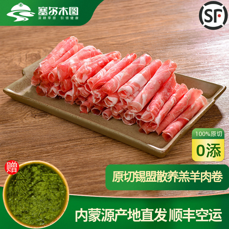 内蒙古锡盟原切羔羊肉卷羊肉片