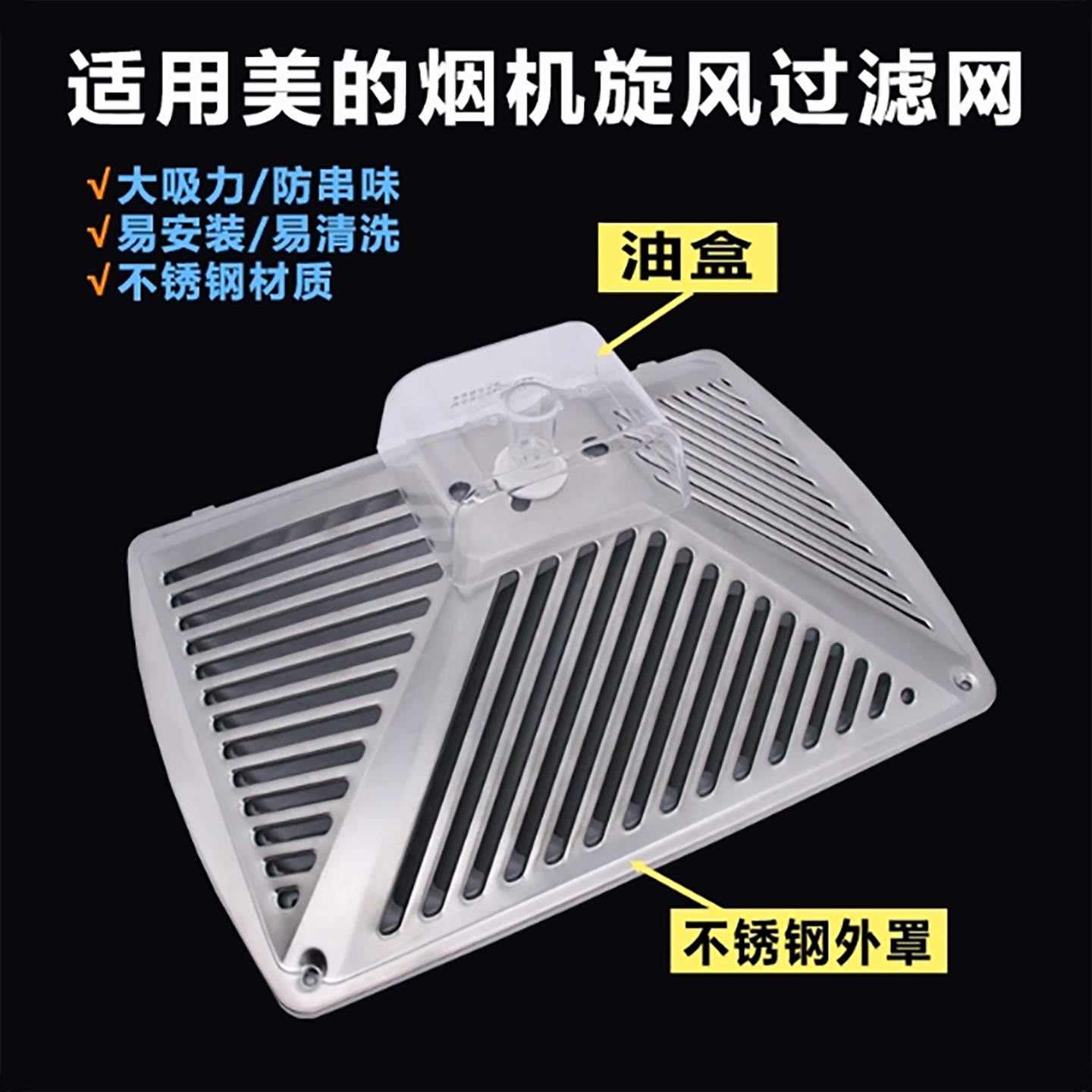 适用美的抽油烟机油杯接油盒油碗DT328/TT9030/DT520R/B81过滤网