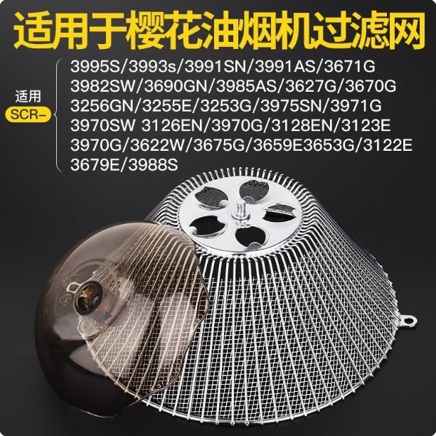 适用樱花抽油烟机过滤网配件大全圆油杯网罩接油盒通用老式吸油网