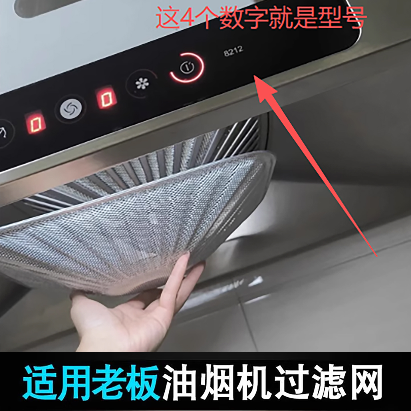 适用老板抽油烟机过滤网不锈钢外网罩8005/8320/8010配件大全油网