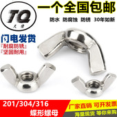 316不锈钢蝶型螺母蝶形羊角螺丝帽元 304 201 宝手拧M3M4M5M6M8M10