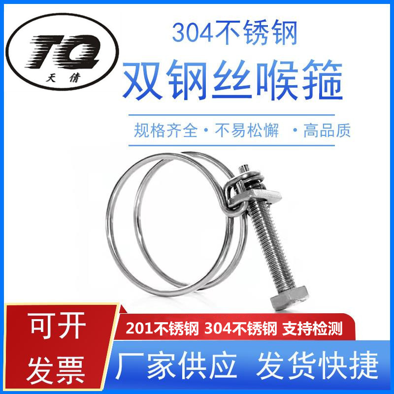 卡箍双钢丝喉箍油管卡箍