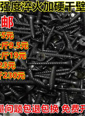 包邮散装高强度自攻钉干壁钉黑色十字平头木工螺丝石膏板螺丝3.5