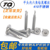国标410不锈钢平头内六角钻尾倒边螺丝自攻自钻护栏专用螺钉M5.5
