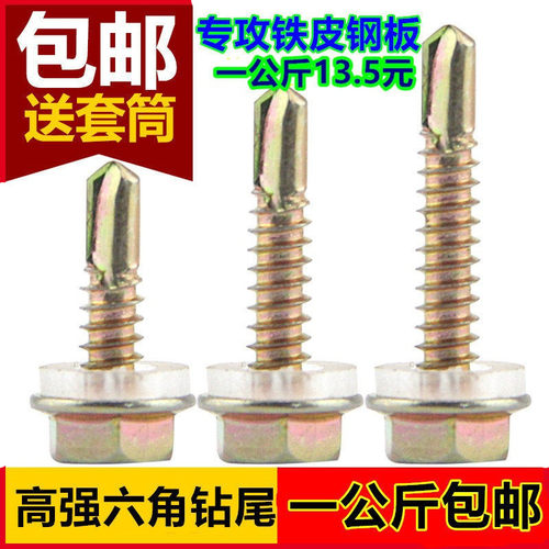 外六角自攻铁皮钢板钻尾螺丝