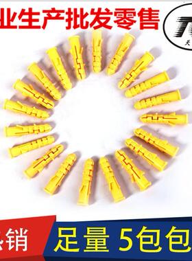 小黄鱼塑料膨胀管 膨胀螺丝 膨胀螺栓 膨胀塞 黄色胀管6mm8mm