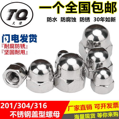 304/201不锈钢316盖形盖型螺母装饰螺帽盖帽M3M4M6M8M10M12M16M20