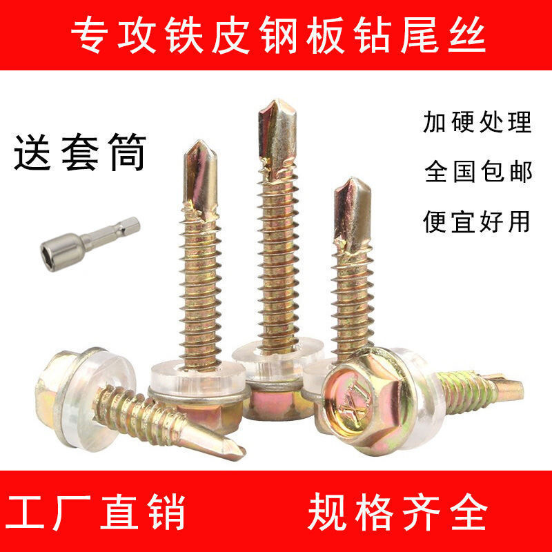 包邮燕尾自攻丝自攻螺钉外六角钻尾丝彩钢瓦钻尾自钻螺丝带垫螺钉