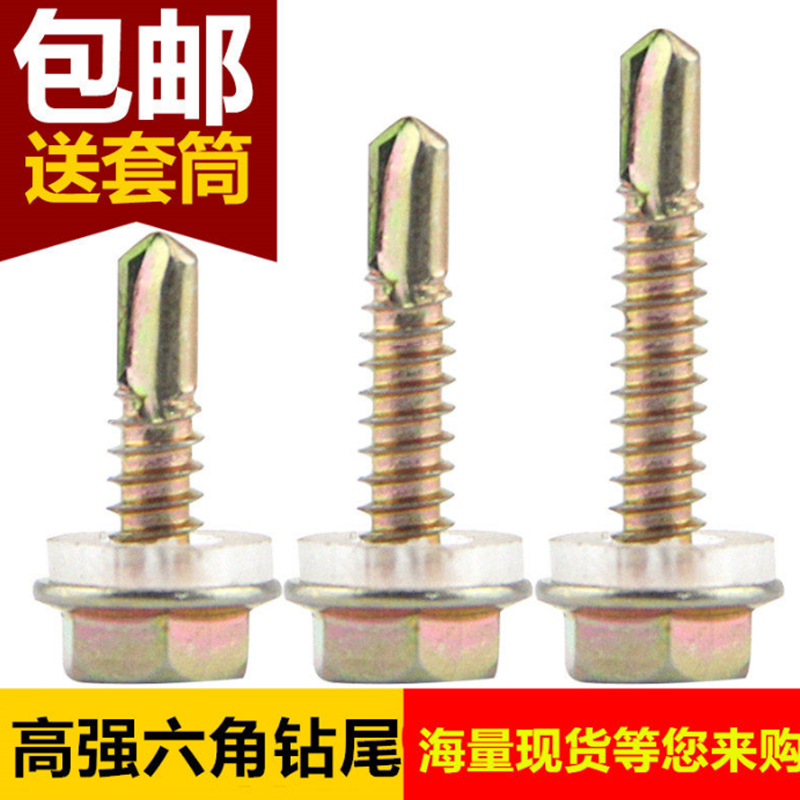 包邮外六角钻尾螺丝彩钢瓦螺钉燕尾螺丝钉自钻自攻钻尾螺钉m4.8m6,五金/工具,螺钉,淘宝优惠券,粉丝福利购,淘宝优惠卷