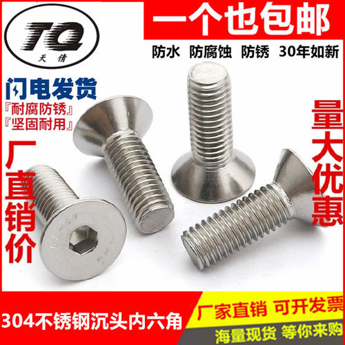 M3M4M5M6mm304不锈钢沉头内六角螺丝 平头螺丝钉*16/20/25/30-100