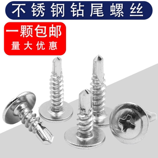 410不锈钢十字大扁头钻尾螺丝燕尾自钻自攻螺丝钉彩钢瓦M4.2M4.8