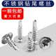 410不锈钢十字大扁头钻尾螺丝燕尾自钻自攻螺丝钉彩钢瓦M4.2M4.8