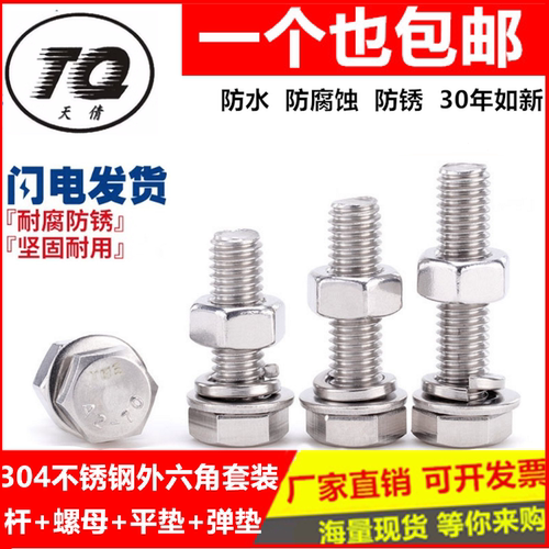 M6M8M10 304不锈钢外六角螺栓螺丝螺母套装大全加长螺杆*8- 200mm