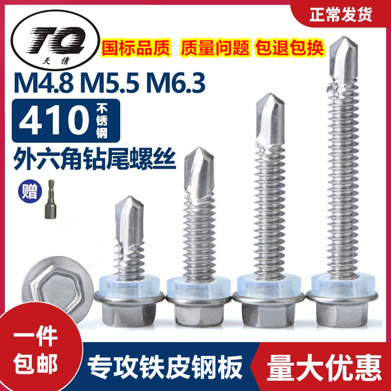 不锈钢外六角自攻钻尾螺丝
