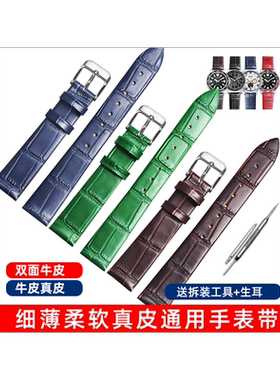 真皮牛皮手表带超薄柔软表链