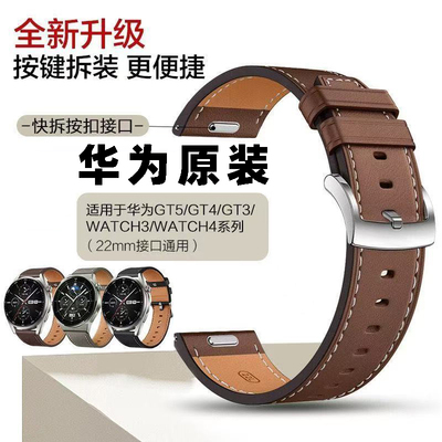 华为原装真皮智能按键表带