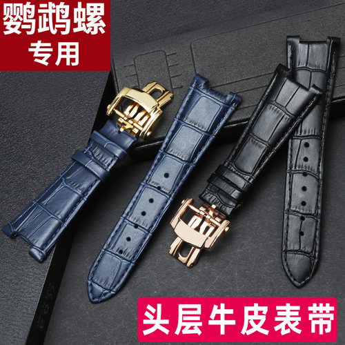 适配百达翡丽鹦鹉螺pp男手表链