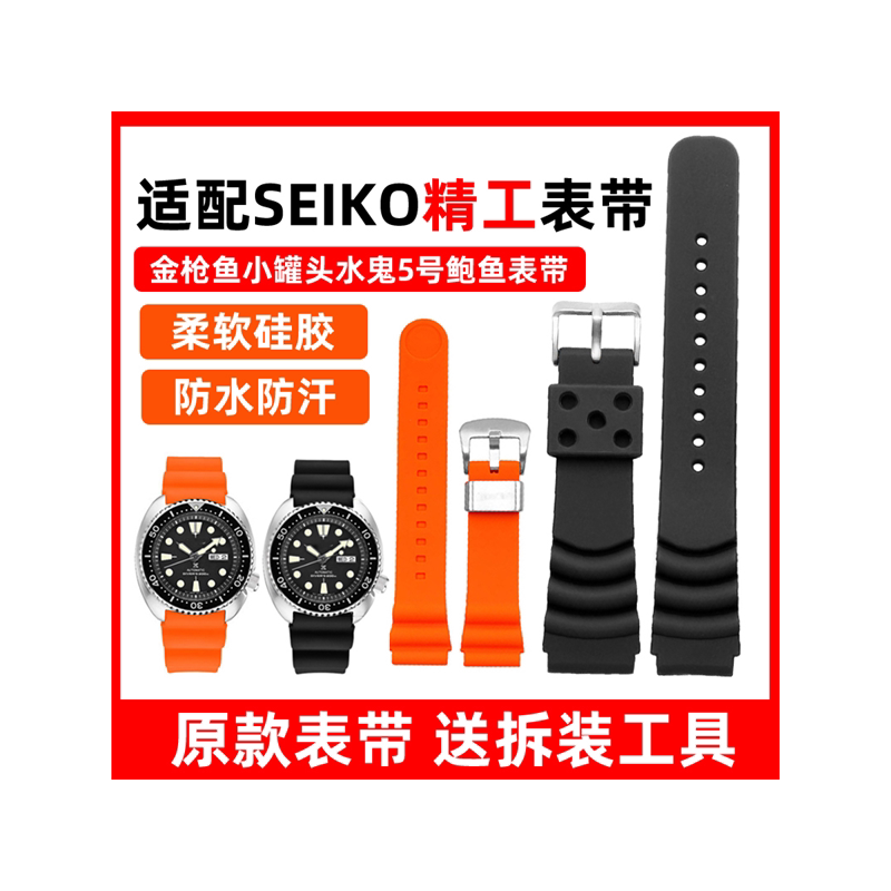 seiko精工硅胶手表带男女代用
