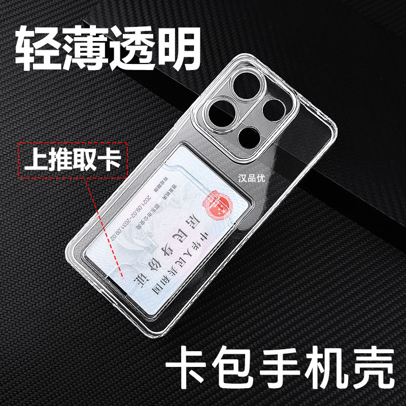 红米note134G卡套一体透明壳